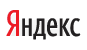 Яндекс